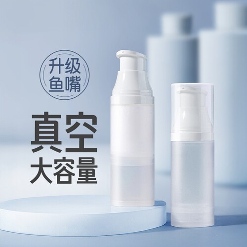 乳液分装瓶真空旅行便携式空瓶
