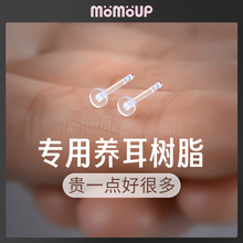 momoup树脂硅胶耳钉5对养耳洞睡觉不用摘隐形耳针棒透明耳堵塑料