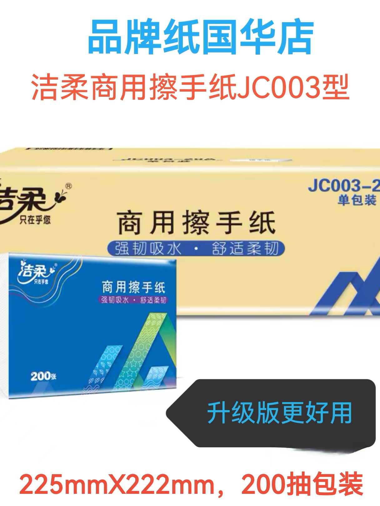 洁柔商用擦手纸JC003型厕所抹手纸厨房纸巾家用实惠装5包整箱20包 洗护清洁剂/卫生巾/纸/香薰 商用擦手纸 原图主图