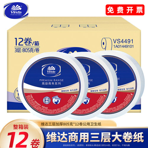 维达大盘纸巾805克商用厕纸整箱