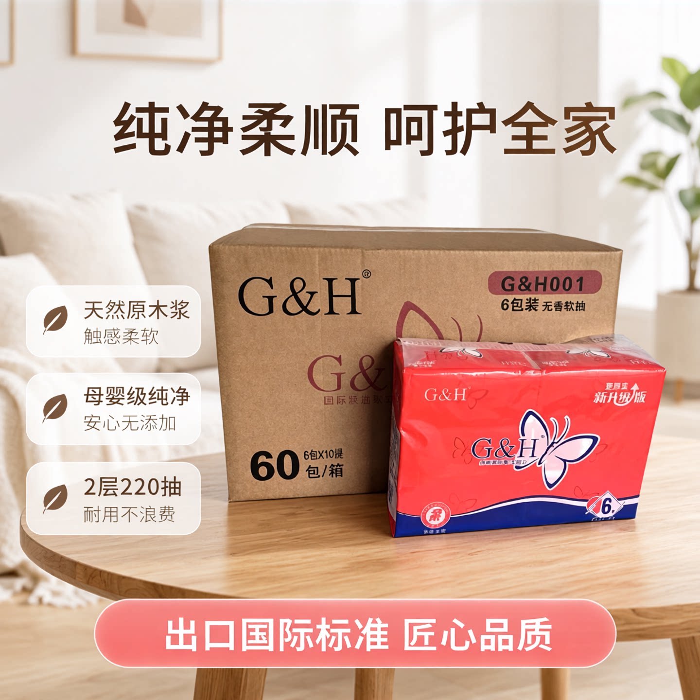 G&H大码纸巾可湿水清洁柔顺