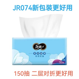 餐厅抽纸巾JR074洁柔小方巾二层150抽每件25包整箱80包家用实惠装