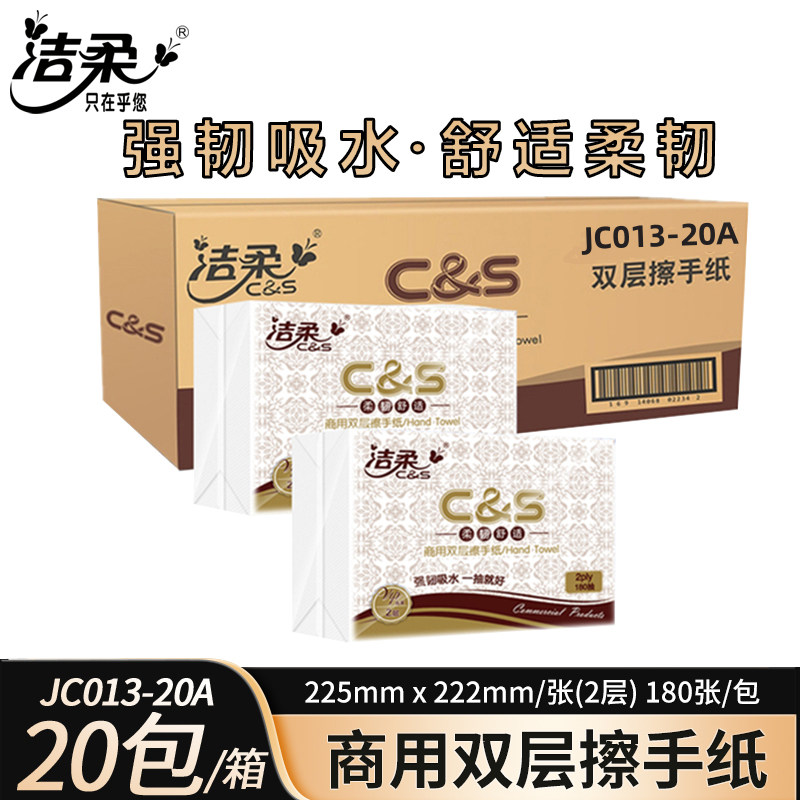 洁柔擦手纸3折叠酒店擦手纸双层180抽加厚装干手用厨房家用清洁纸