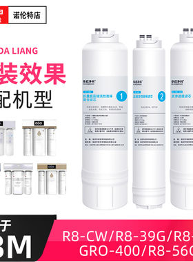 适配3M净水器滤芯R8-CW/R8-39G/R8-VB/R8-56G/GRO-400反渗透过滤