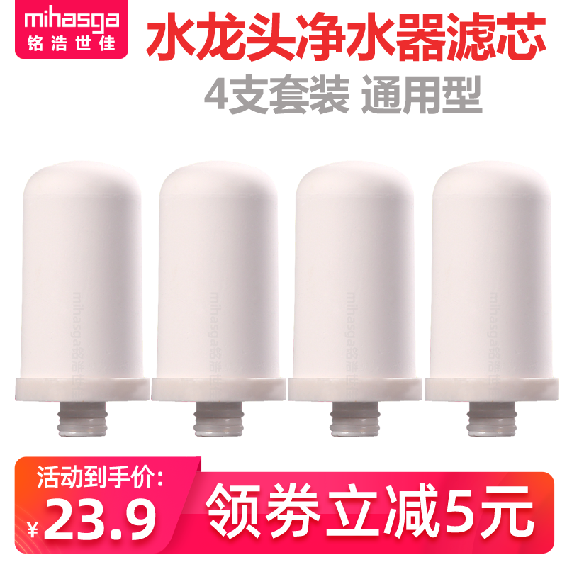 3铭浩世佳净水器陶瓷滤芯水龙头过滤器厨房自来水过滤机通用型滤芯