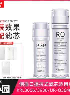 适配沁园净水器滤芯海王KRL3006/KRL3936/UR-Q3640复合滤芯PGP