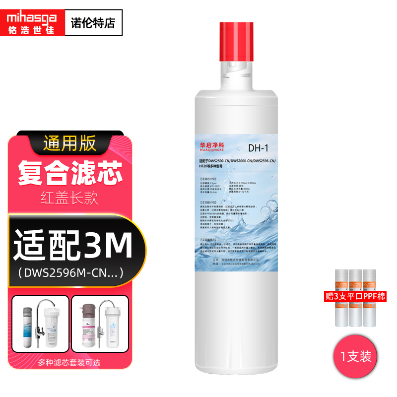 适配3M净水器DWS2500-CN主滤芯