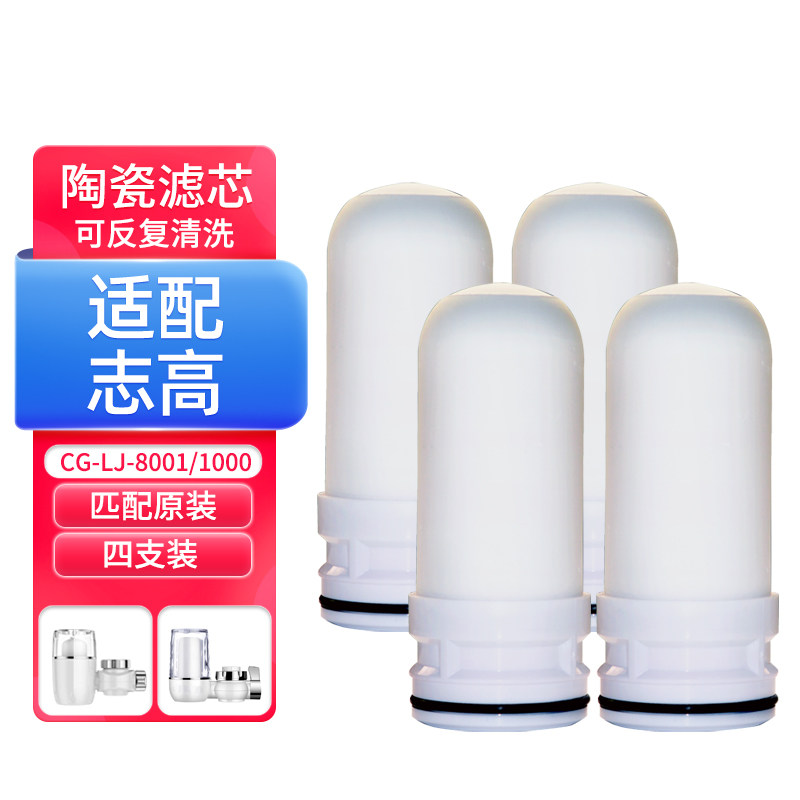适配志高净水器滤芯CG-LJ-8001/1000/2/3/1005/1006通用水龙头