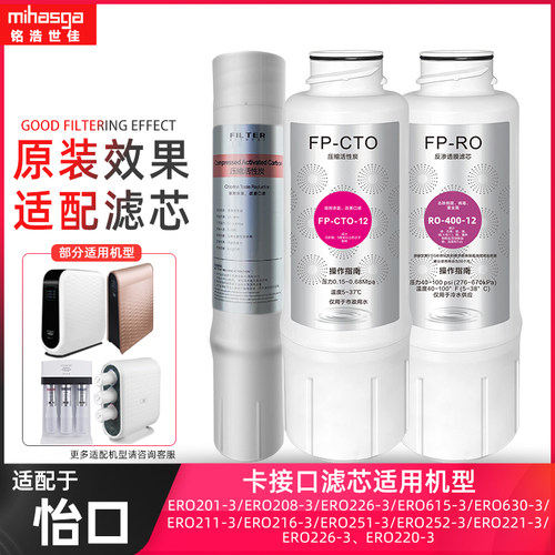 适配怡口净水器滤芯ERO121/131/202/1/8/216//615/630/311-3通用
