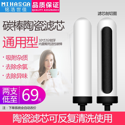 家用净水器滤芯通用自来水过滤机器滤芯水龙头净水器碳棒陶瓷滤芯