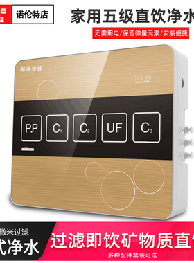 铭浩世佳净水器家用直饮厨房六级自来水龙头过滤器前置超滤净水机