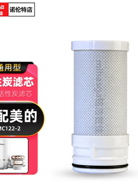 适配美的MC122-2水龙头净水器家用厨房活性碳纤维滤芯过滤器通用