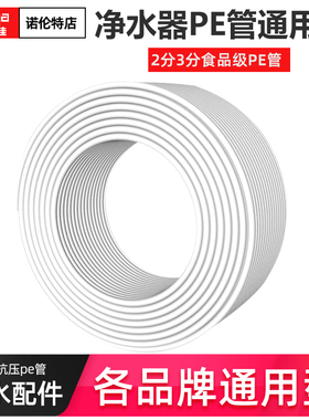 净水器水管2分3分pe管家用直饮水机管线机管子过滤器软管接头配件