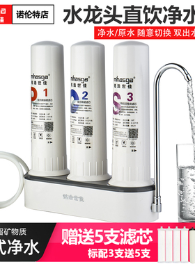 铭浩世佳台式净水器水龙头净水机家用厨房直饮机自来水陶瓷过滤器