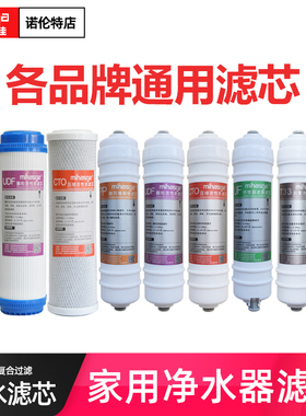 家用净水器滤芯通用五级过滤器纯水超滤机10寸PP棉RO膜滤芯全套装