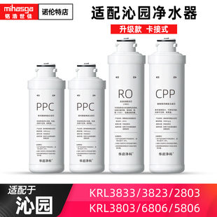3803 3823卡接式 5806 2803 耗材 6806 适配沁园净水器滤芯KRL3833