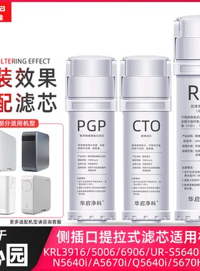 适配沁园净水器滤芯海王KRL3916/5006/6906/UR-S5640i/5643/5644