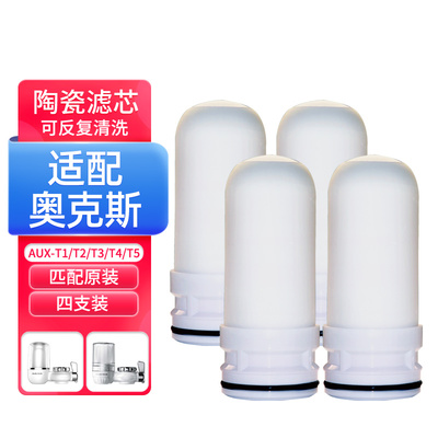 适配奥克斯净水器滤芯家用AUX-T1/T2/T3/T4/T5水龙头过滤通用