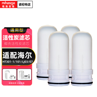 适配海尔水龙头净水器滤芯HT301-1/101/LJ03/07/08复合陶瓷活性炭
