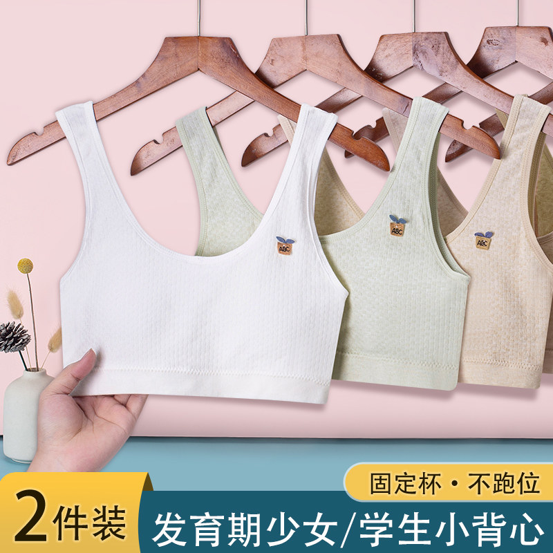 少女内衣小学生初中生女发育期儿童女童小背心9-16岁女孩女生文胸