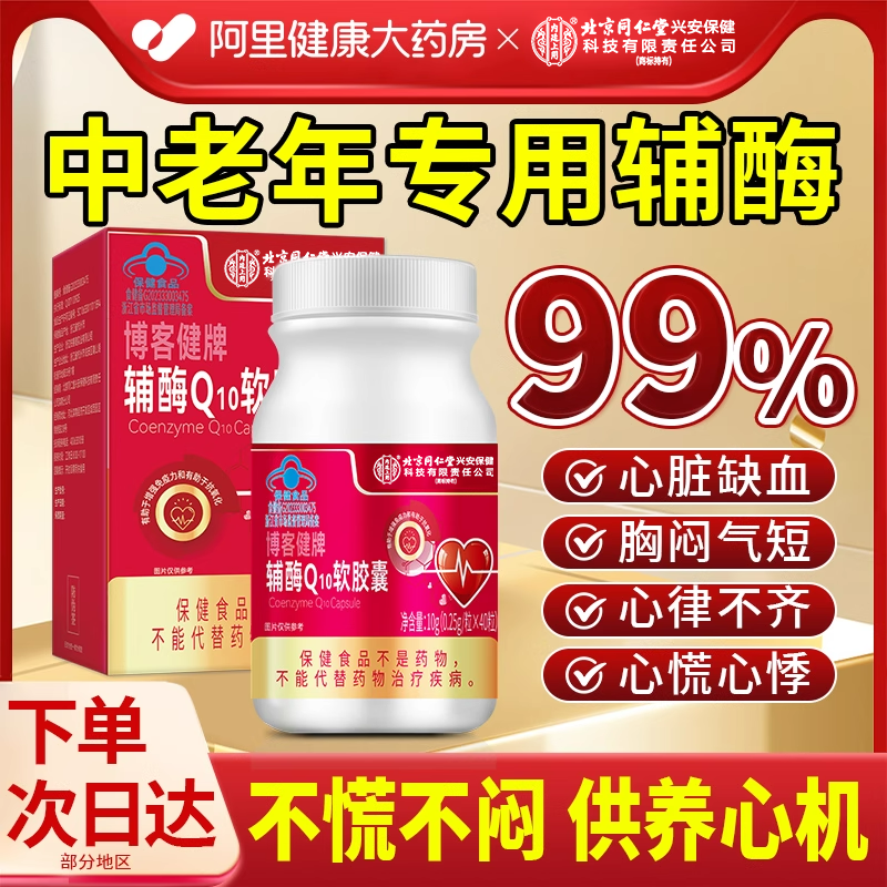 辅酶q10软胶囊官方旗舰店正品保护心脏保健品女备孕非还原型,保健食品/膳食营养补充食品,辅酶Q10,淘宝优惠券,粉丝福利购,淘宝优惠卷