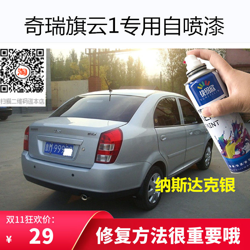 奇瑞旗云1狼堡灰车漆纳斯达克银色补漆浅香槟划痕修复自喷漆油漆
