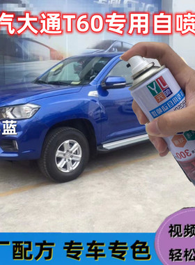 上汽大通T60皮卡海洋蓝色专用自喷漆原厂车漆银色刮痕修复补漆笔