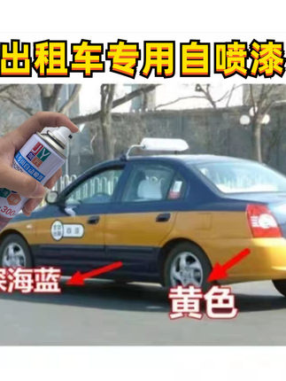 出租车专用自喷漆黄色划痕掉漆修复补漆笔银色蓝色手喷漆薄荷青