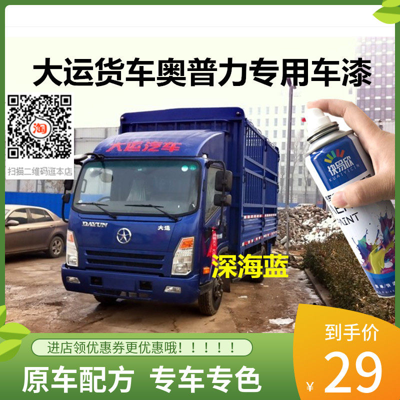 大运奥普力轻卡汽车划痕修复专用自喷漆修补漆笔深海蓝乳白色油漆