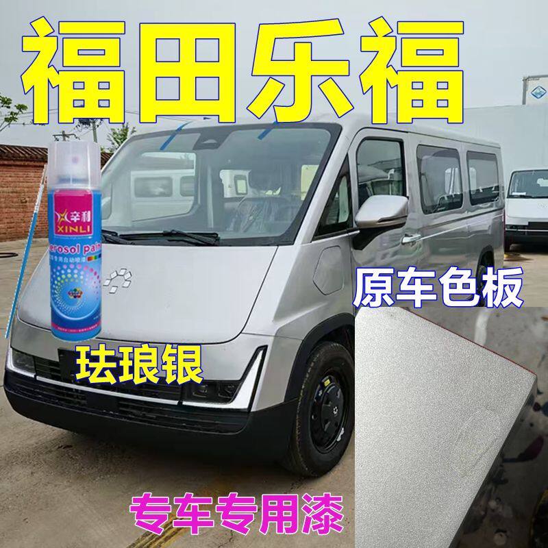 福田卡文乐福专用原厂自动喷漆珐琅银汽车划痕修复白色车身修补漆