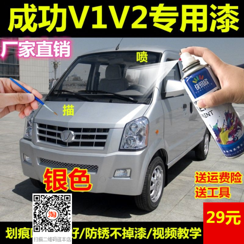 成功面包车v1v2银灰色专用自喷漆汽车划痕修复补漆笔银白色手喷漆