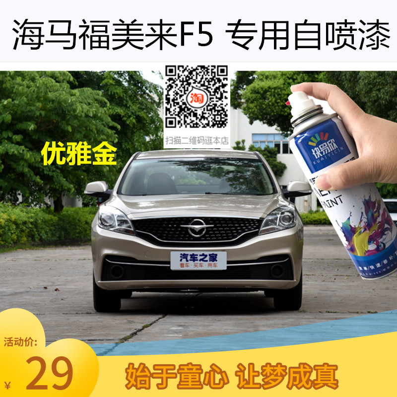 划痕修复自喷漆快易欣防锈