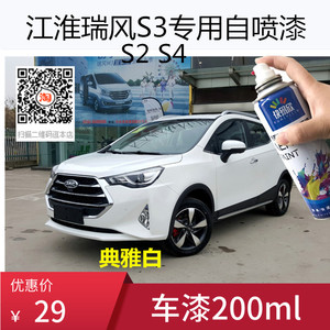 江淮瑞风s2典雅白色车漆S3水晶银色自喷漆S4油漆补漆划痕修复喷漆