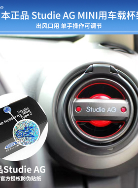 正品进口日本 Studie AG MINI 水杯架 车载杯架 F56 F55 R56