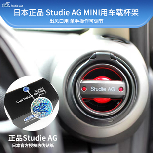 MINI F55 进口日本 R56 F56 Studie 车载杯架 现货正品 水杯架