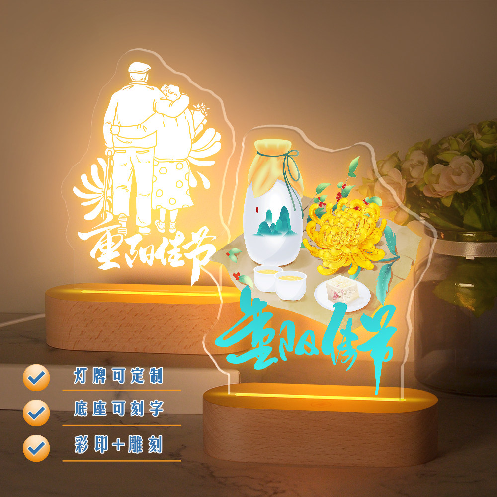 重阳节礼物发光摆件重阳节老人礼物礼品送长辈父母高档实用装饰