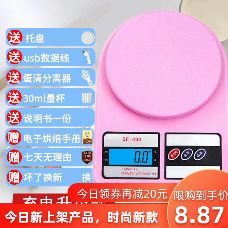 厨房秤烘焙电子秤家用小型克重精准称重高精度食物克称0.01数度秤 - 封面