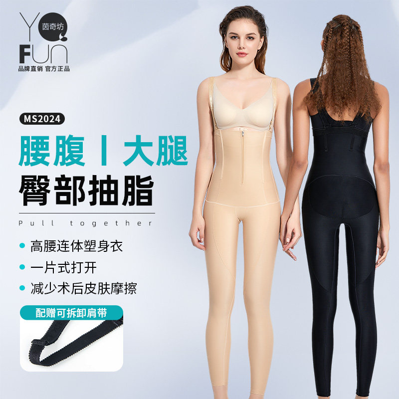 茵奇坊腰腹吸脂术后塑形连体衣