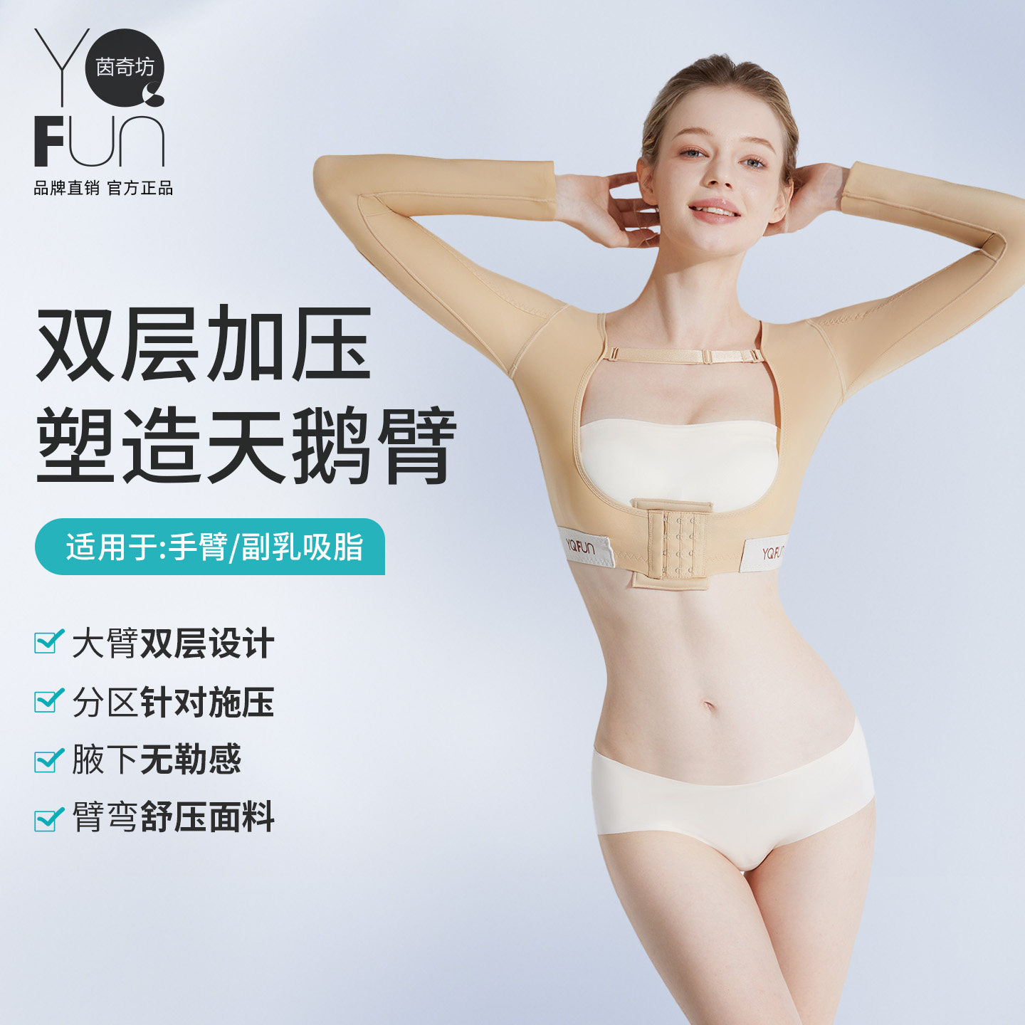 茵奇坊2088手臂吸脂塑身衣专用副乳后背抽脂加压束胸内衣上衣女