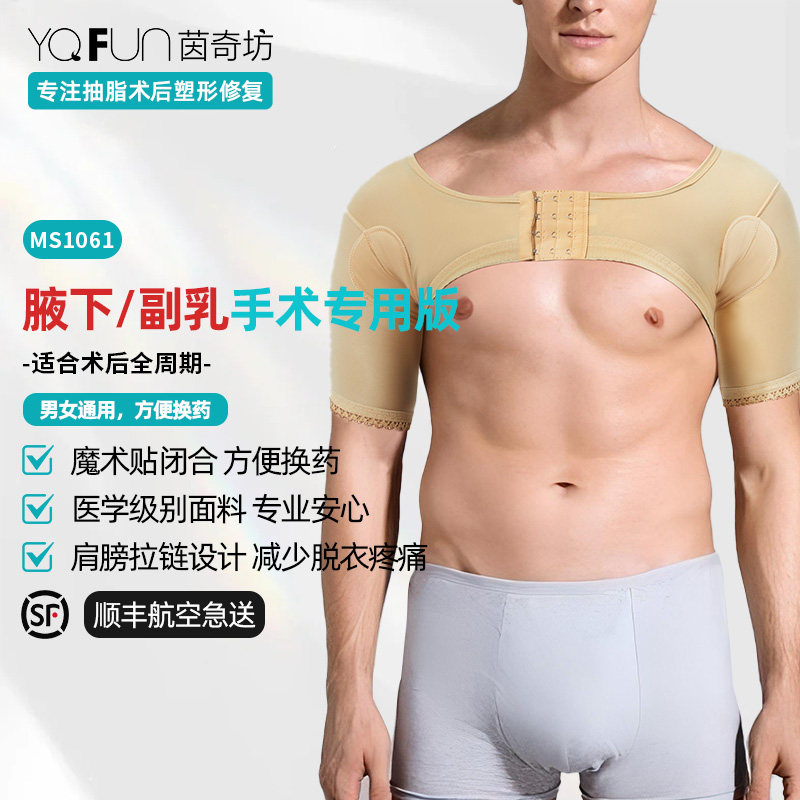 腋下术后塑身衣加压腋臭衣腋袖衣