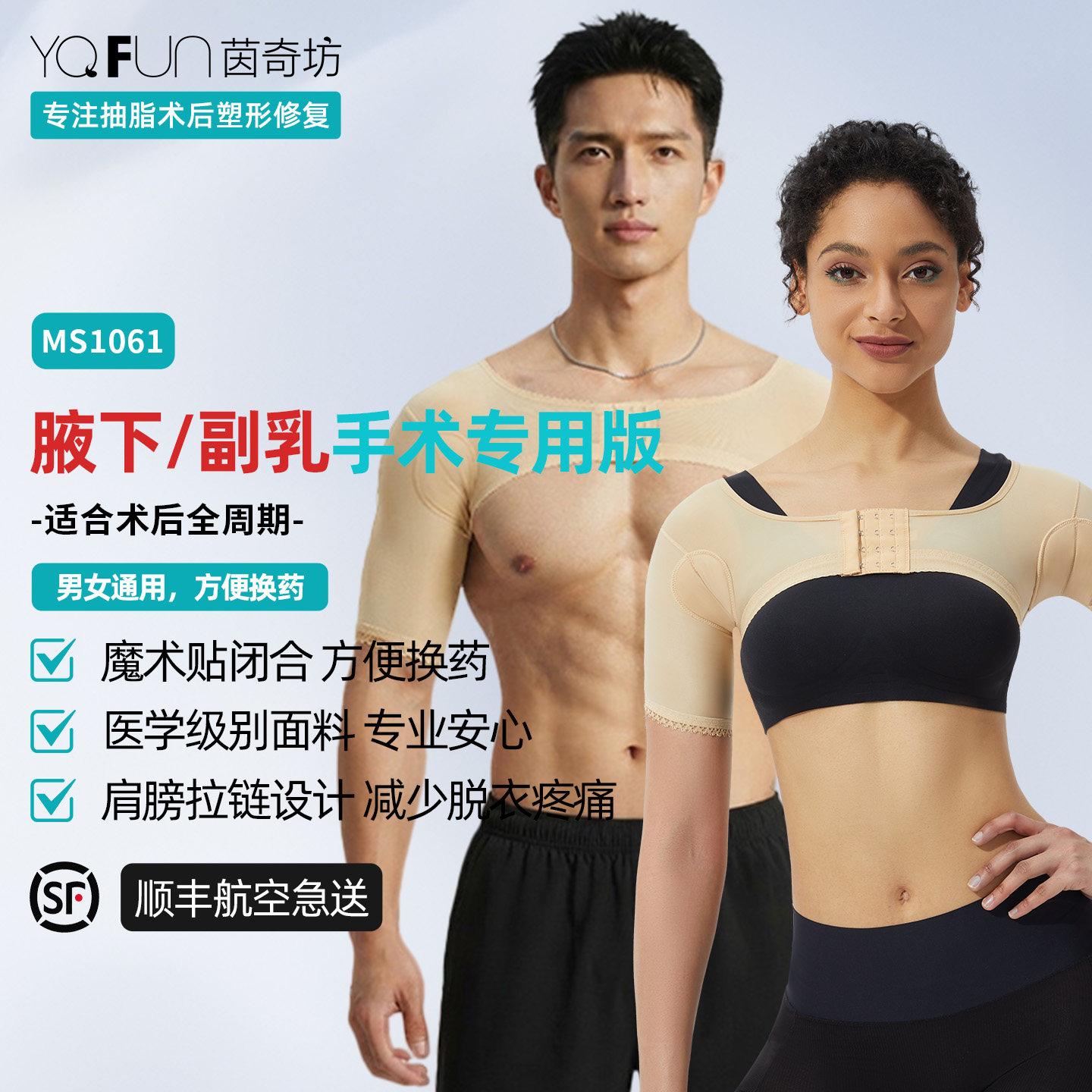 腋下术后塑身衣加压腋臭衣腋袖衣