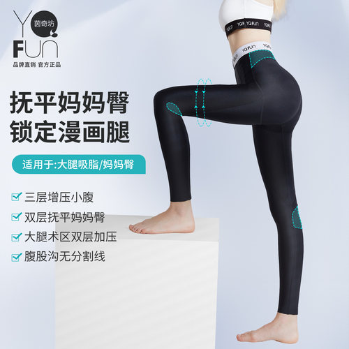 大腿吸脂术后塑身裤专用
