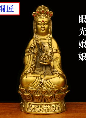 眼光娘娘观音神像风水工艺品包邮
