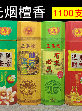福旺达正无烟观音财神有求香竹签香棒香供佛香茉莉檀香供香佛堂香