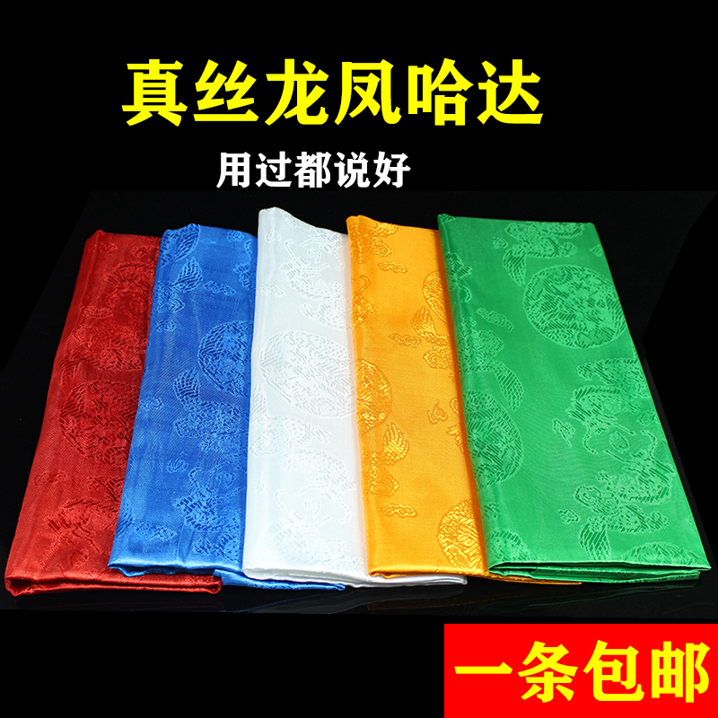 五色哈达 龙凤哈达 真丝哈达 五彩色哈达