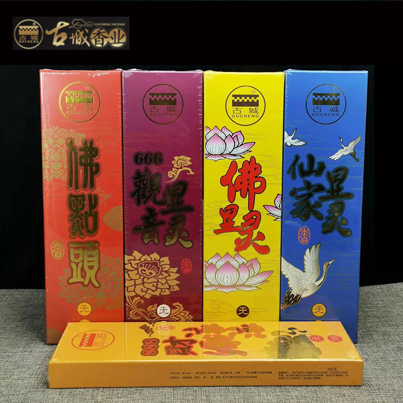 古城香业无烟香佛点头香檀香礼佛线香供香菩萨香观音显灵财源滚滚