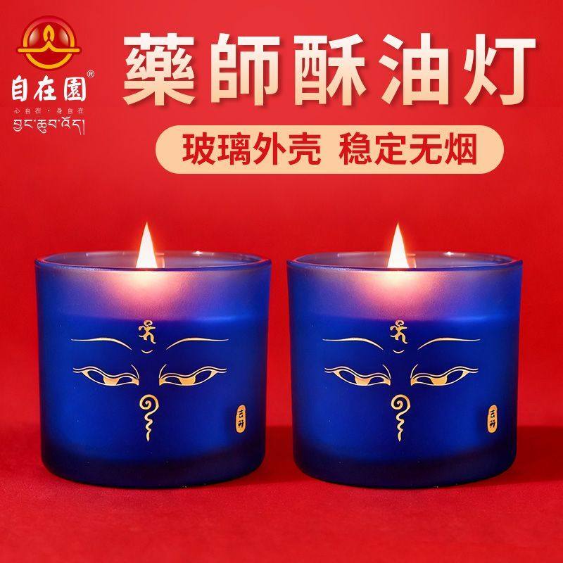 自在园药师酥油灯24小时供佛灯盏招财家用无烟无味蜡烛长明灯,家居饰品,酥油灯,淘宝优惠券,粉丝福利购,淘宝优惠卷