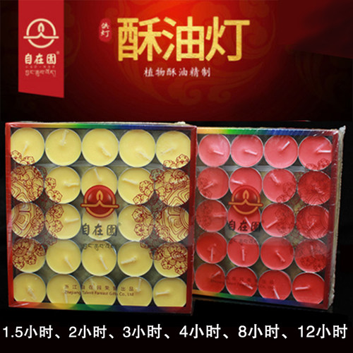 自在园100粒长明灯菩提香薰蜡烛