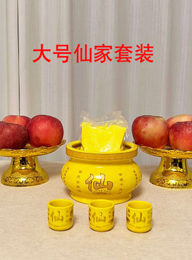 仙堂供具陶瓷仙家供奉套装