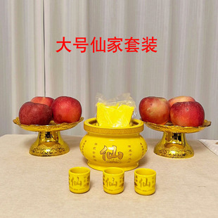 仙堂供具 陶瓷仙家供奉套装 香炉供水杯水果盘花供酒杯 仙家套餐